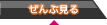 すべての機能