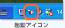 起動アイコン　イメージ