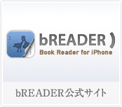 bREADER 公式サイト