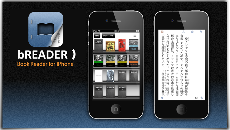 bREADER – 青空文庫 電子書籍ビューアーアプリ by Infocity