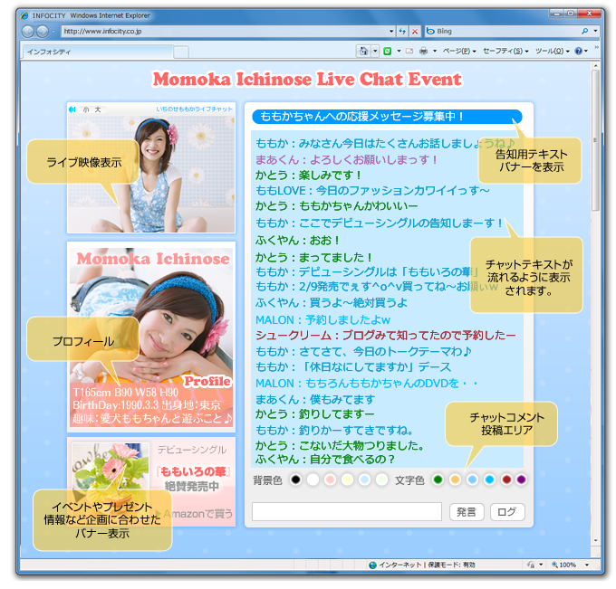 ライブチャット画面サンプル