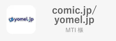 comic.jp/yomel.jp/MTI様