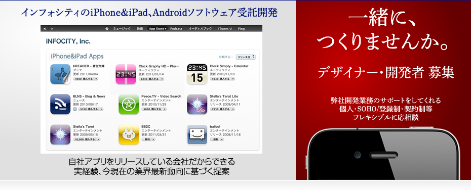 iPhone・iPadアプリ開発/ソリューションソフトウェア開発事業/ライブ映像配信ソリューション/高画質映像販売ソリューション/SNS構築ソリューション/ライブチャットソリューション